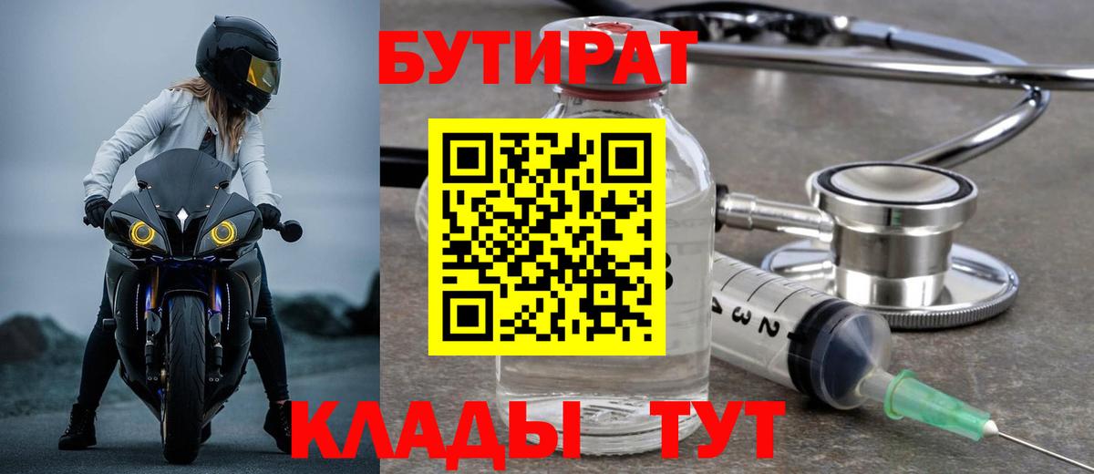 БУТИРАТ оксана  Вход с VPN  Северск 