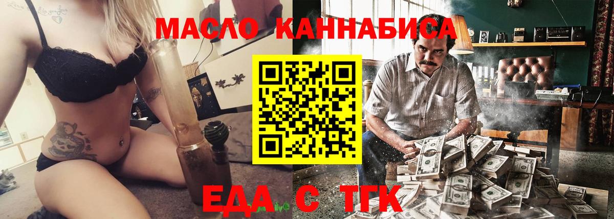 Печенье с ТГК марихуана  Вход с VPN  Северск 