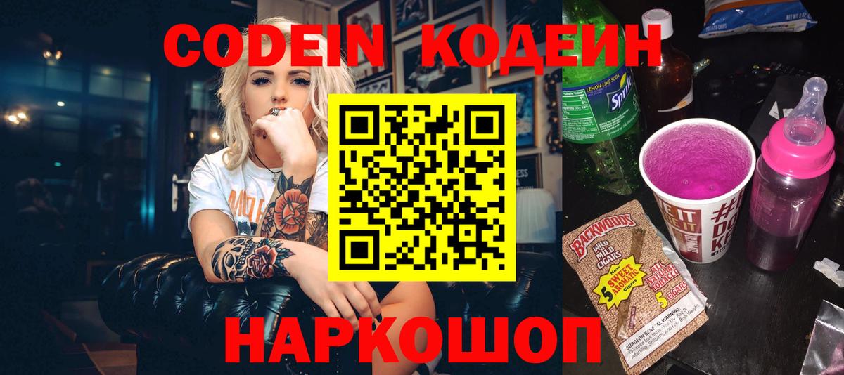 Codein Purple Drank  Кодеин напиток Lean (лин)  Северск  Вход с VPN 