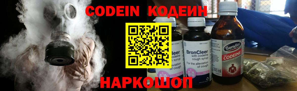 Кодеиновый сироп Lean Purple Drank Северск