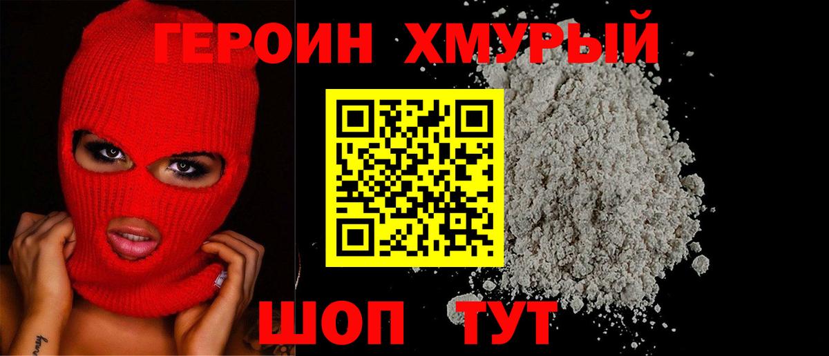 ГЕРОИН  Вход с VPN  Северск  ГЕРОИН афганец 