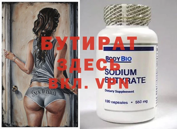 бутират Бронницы