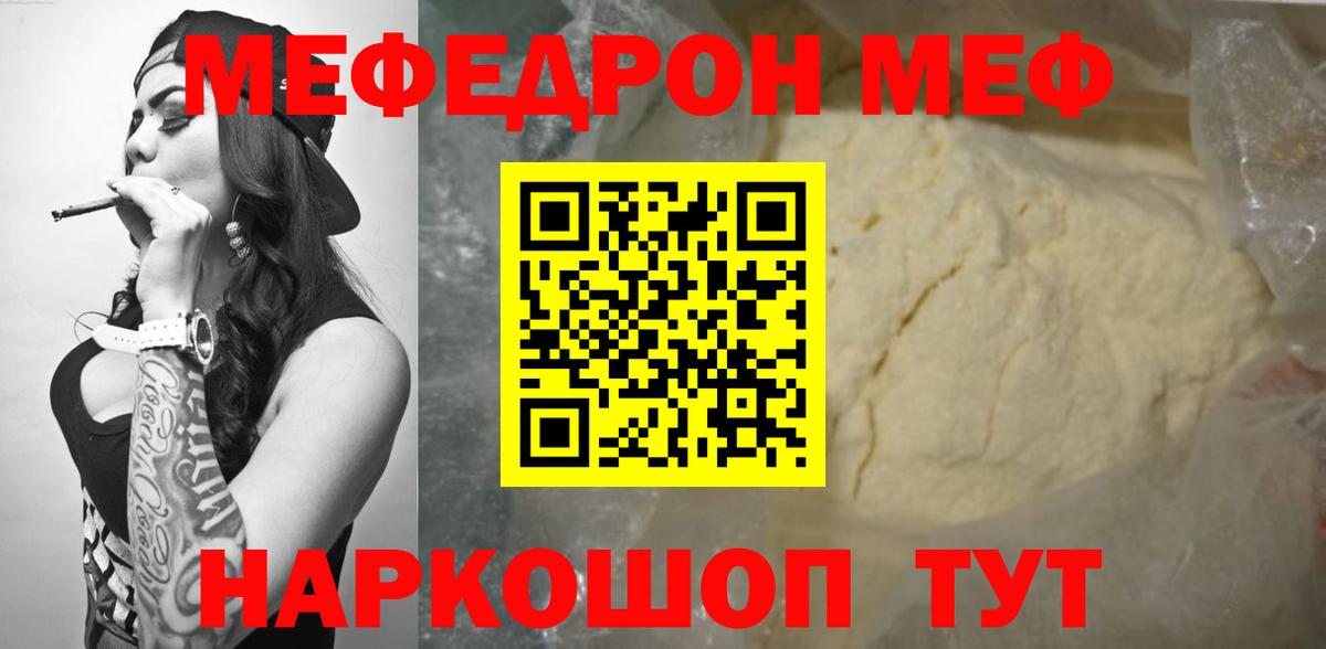 Северск  МЯУ-МЯУ мука  как найти наркотики  МЕФ VHQ  Вход с VPN 